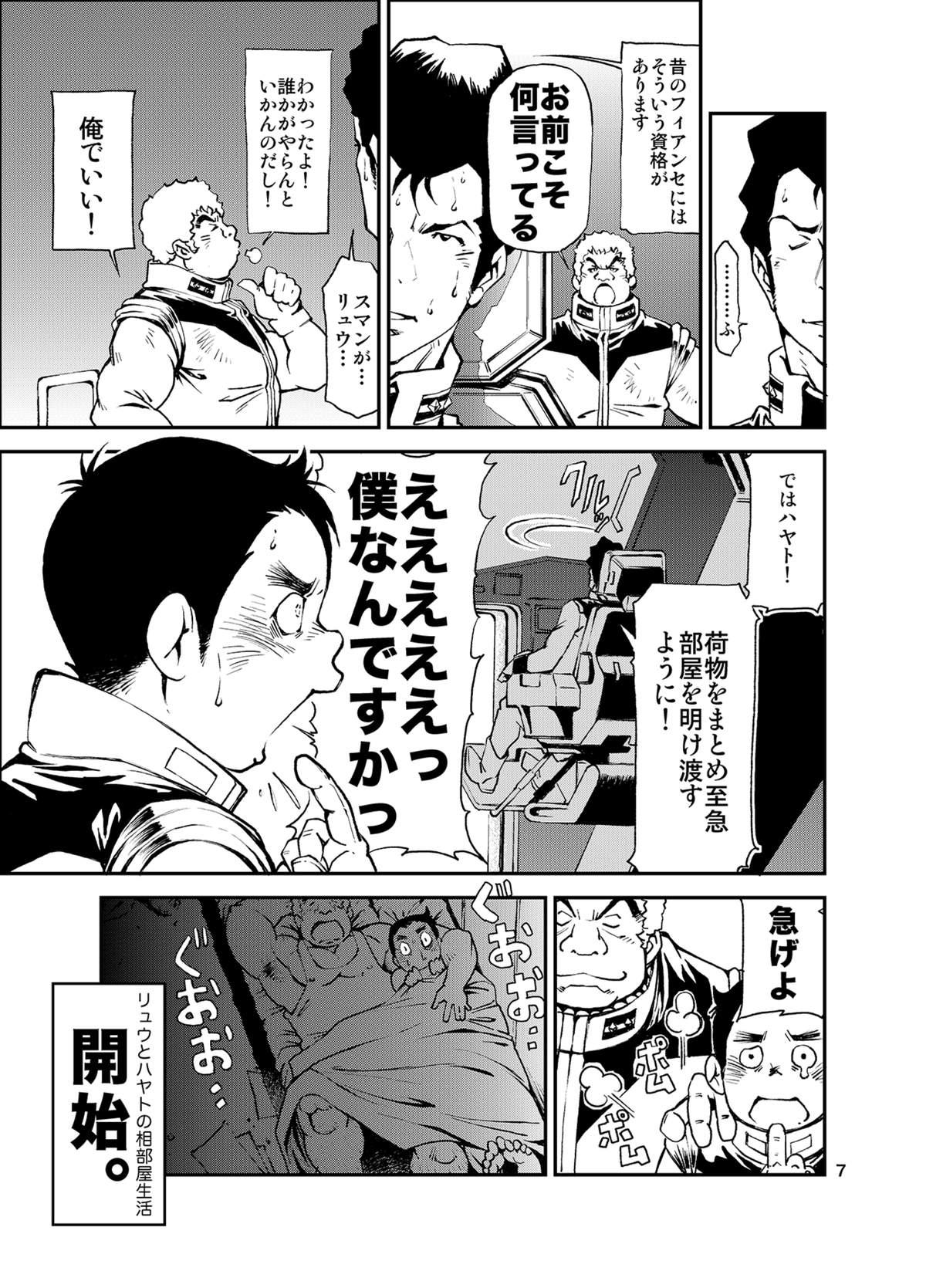 Kidou Sensha wa Fukuzashiki THE ORIGIN page 6 full