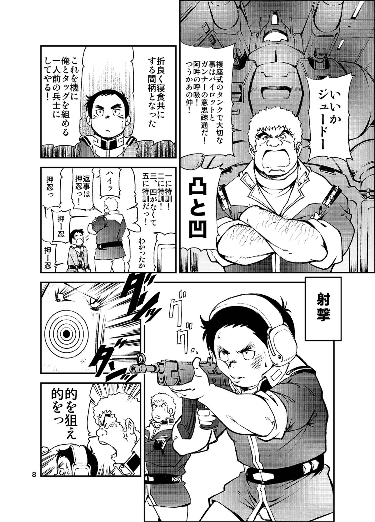 Kidou Sensha wa Fukuzashiki THE ORIGIN page 7 full