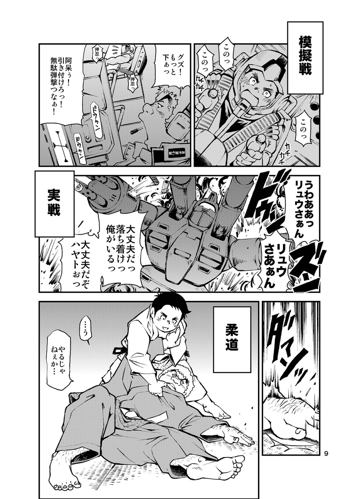 Kidou Sensha wa Fukuzashiki THE ORIGIN page 8 full