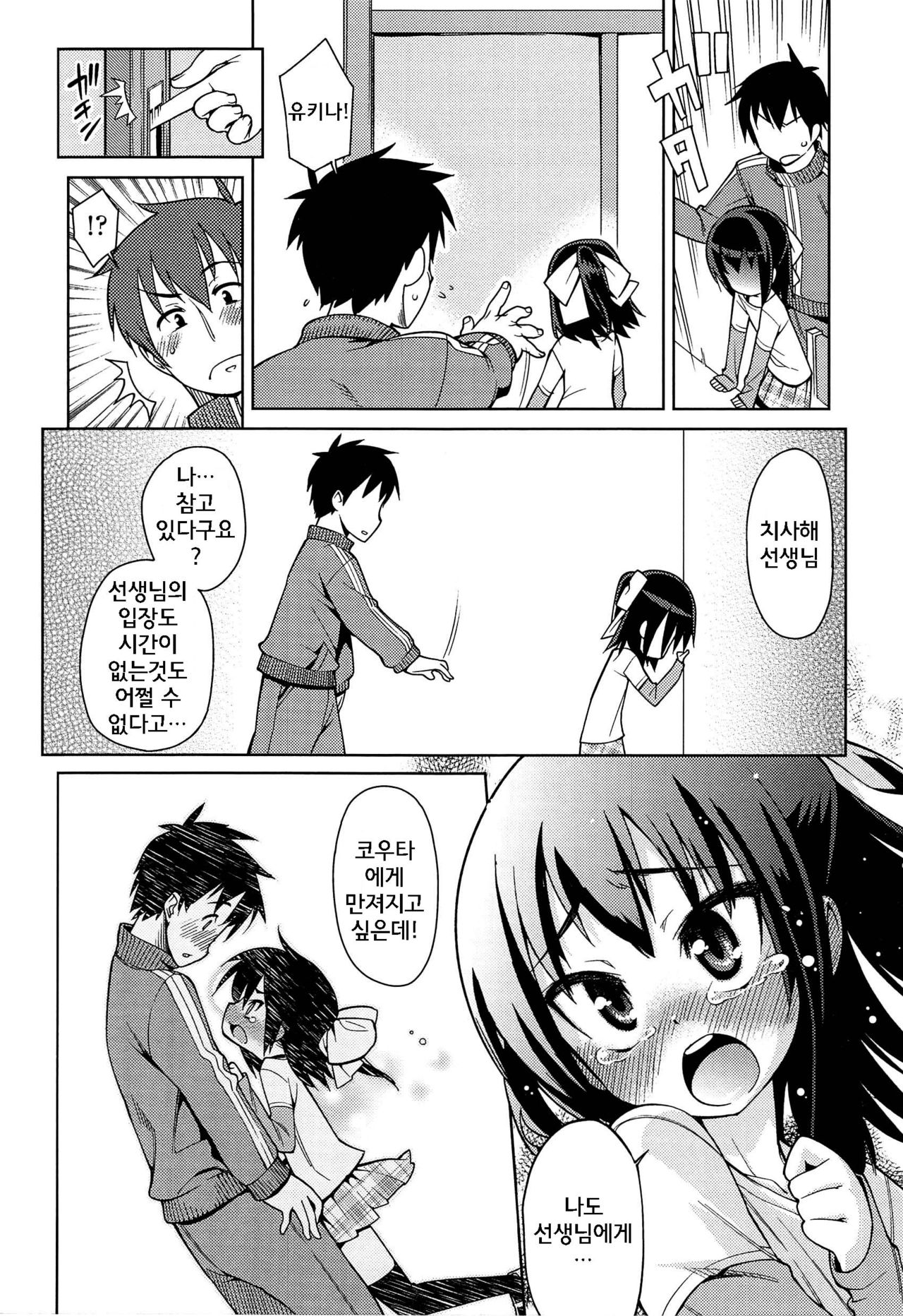 Houkago wa Koibito page 12 full