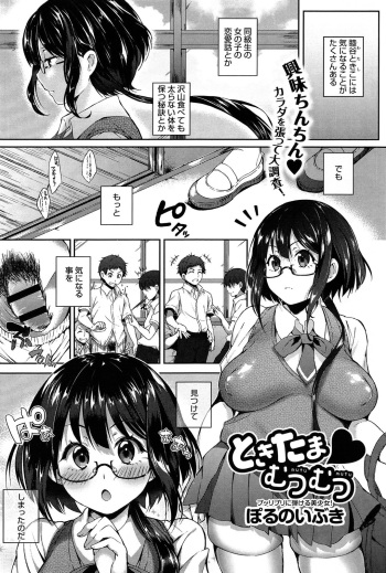 [Poruno Ibuki] Tokitama Mutsumutsu 1-2 cover