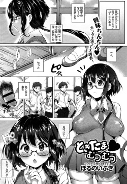 Tokitama Mutsumutsu 1-2