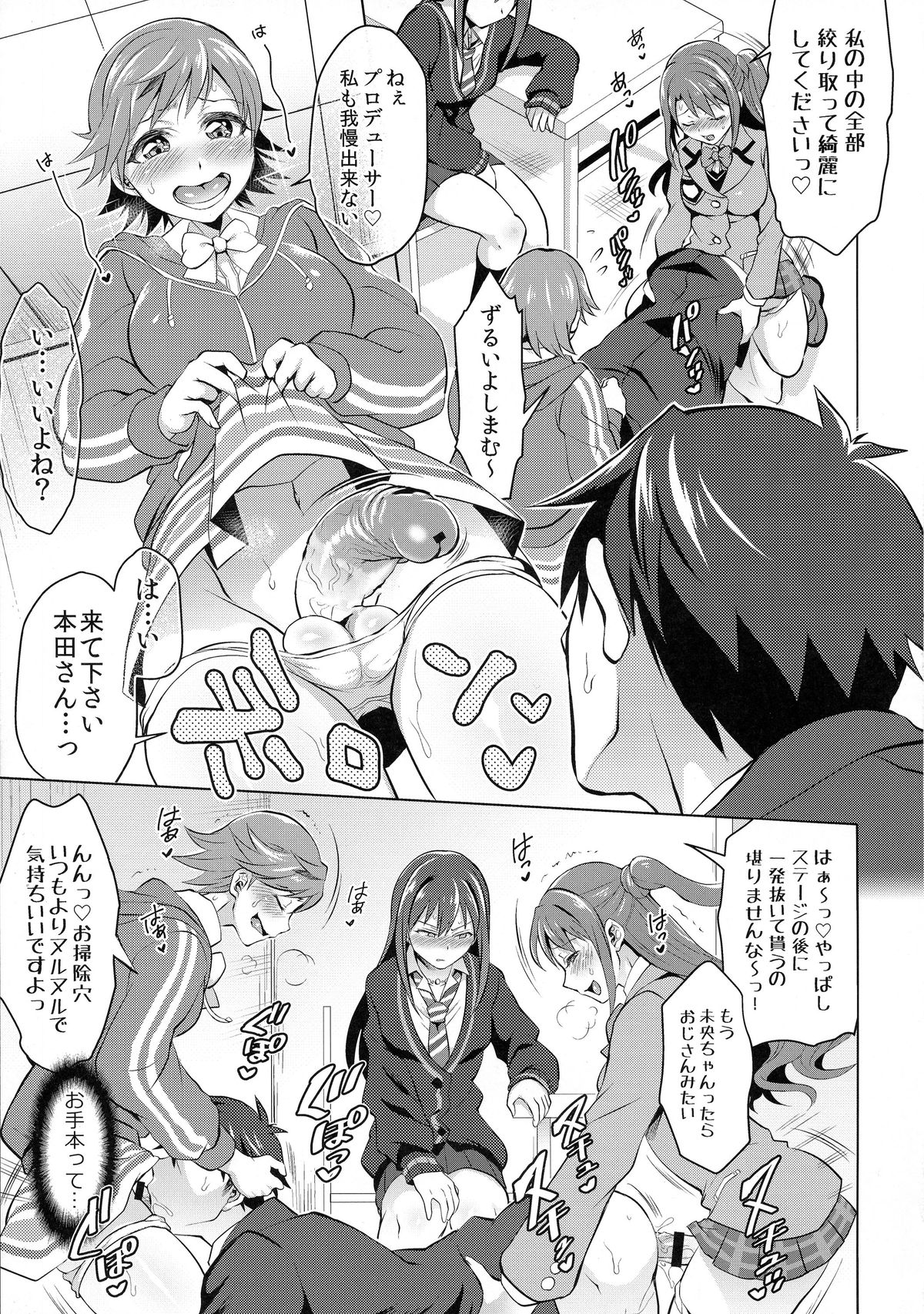 Futanari Master Onahole P page 11 full