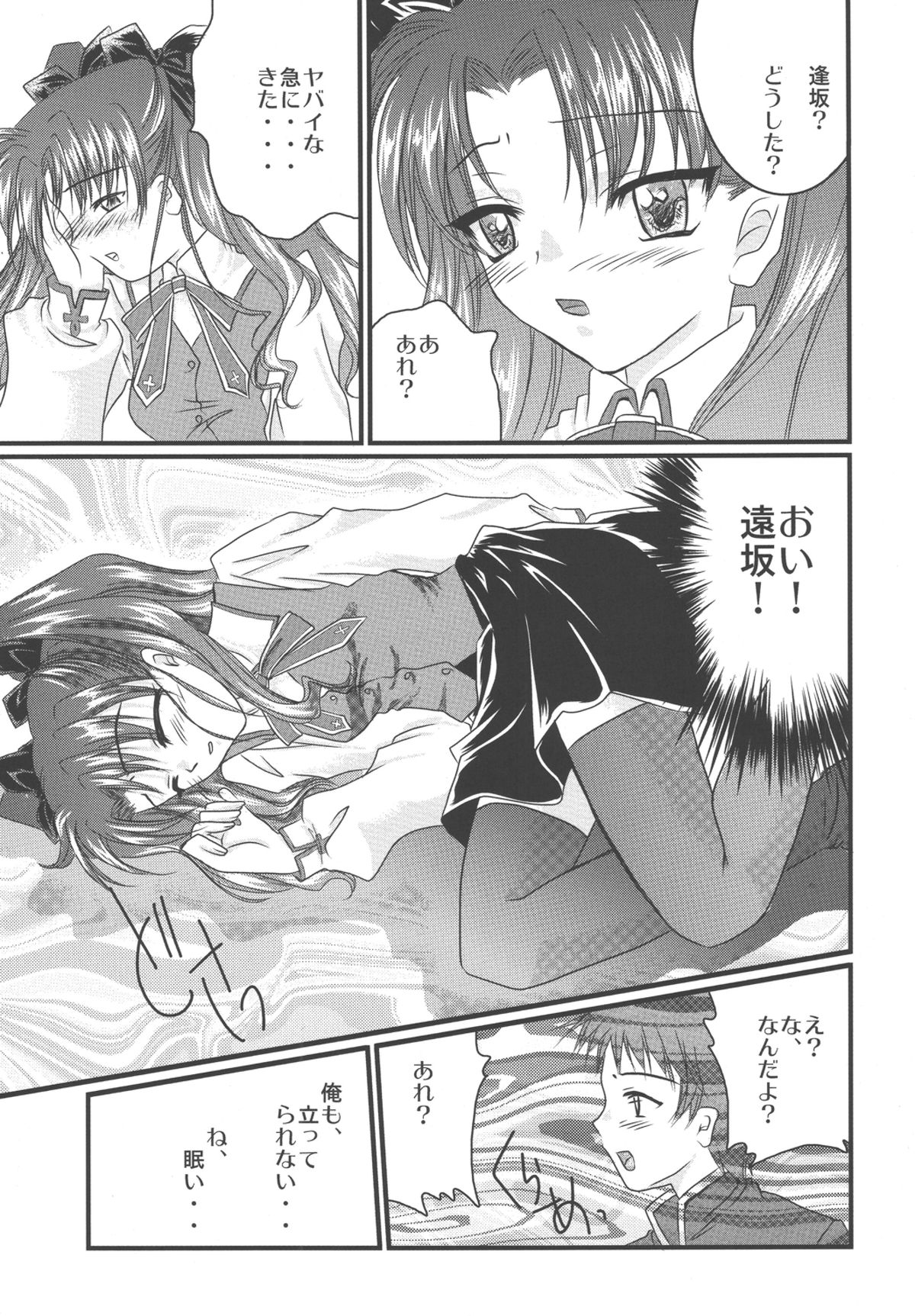 Gekkou no Naka de Nemure page 8 full