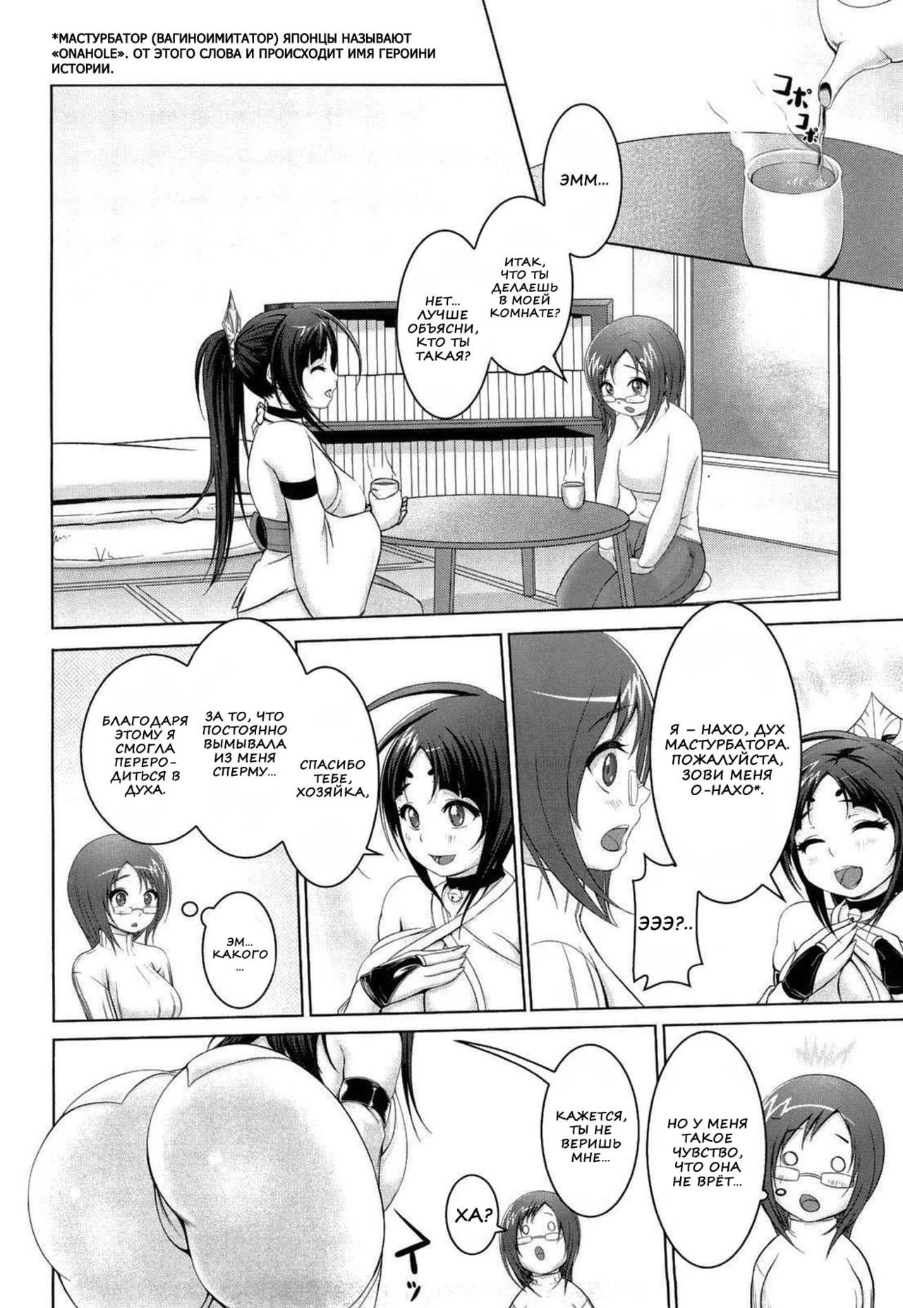 Nettai Banana Girl page 11 full
