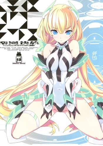 (C87) [Galaxist (BLADE)] Rakuen Kaihou (Rakuen Tsuihou -Expelled from Paradise-) cover
