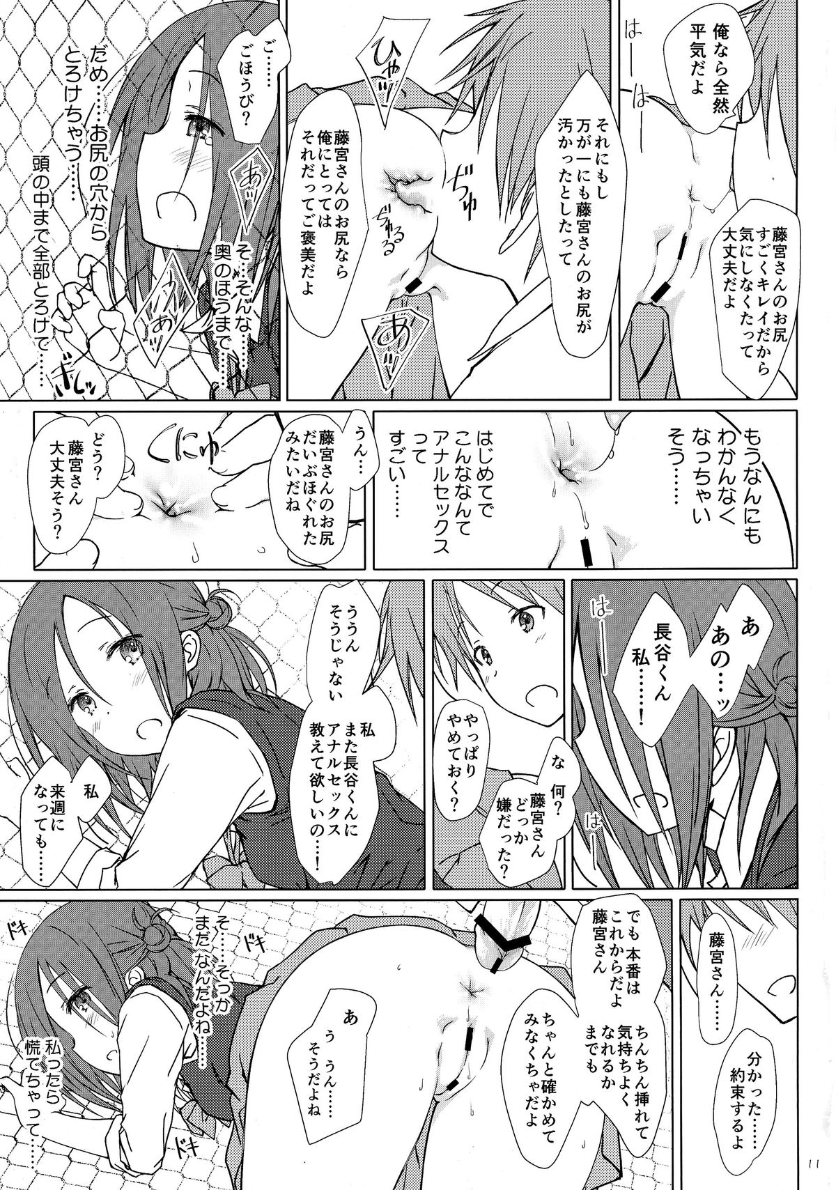 "Tomodachi to no Sex no Tsuzuki." page 11 full