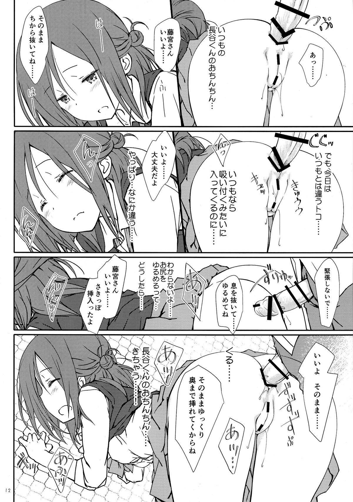 "Tomodachi to no Sex no Tsuzuki." page 12 full
