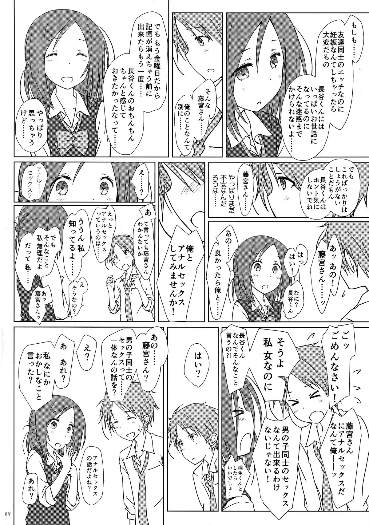 "Tomodachi to no Sex no Tsuzuki." page 8 full