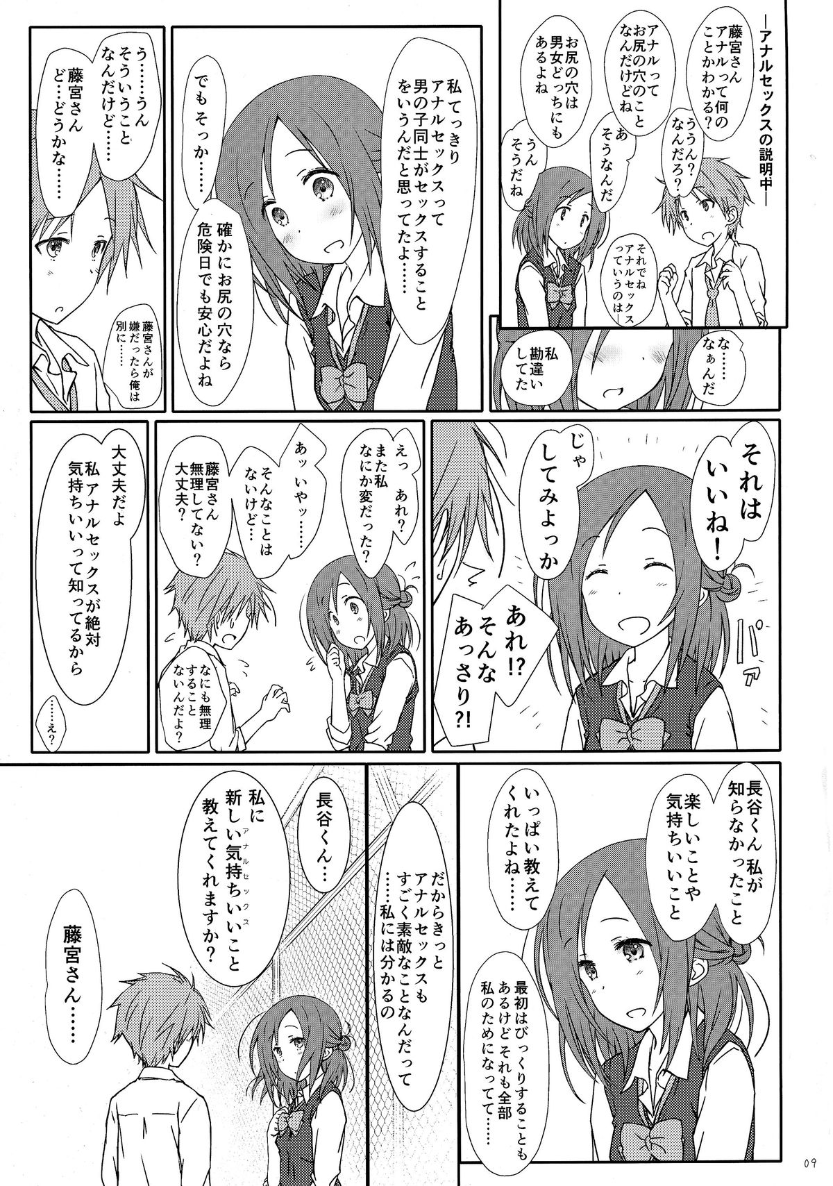 "Tomodachi to no Sex no Tsuzuki." page 9 full
