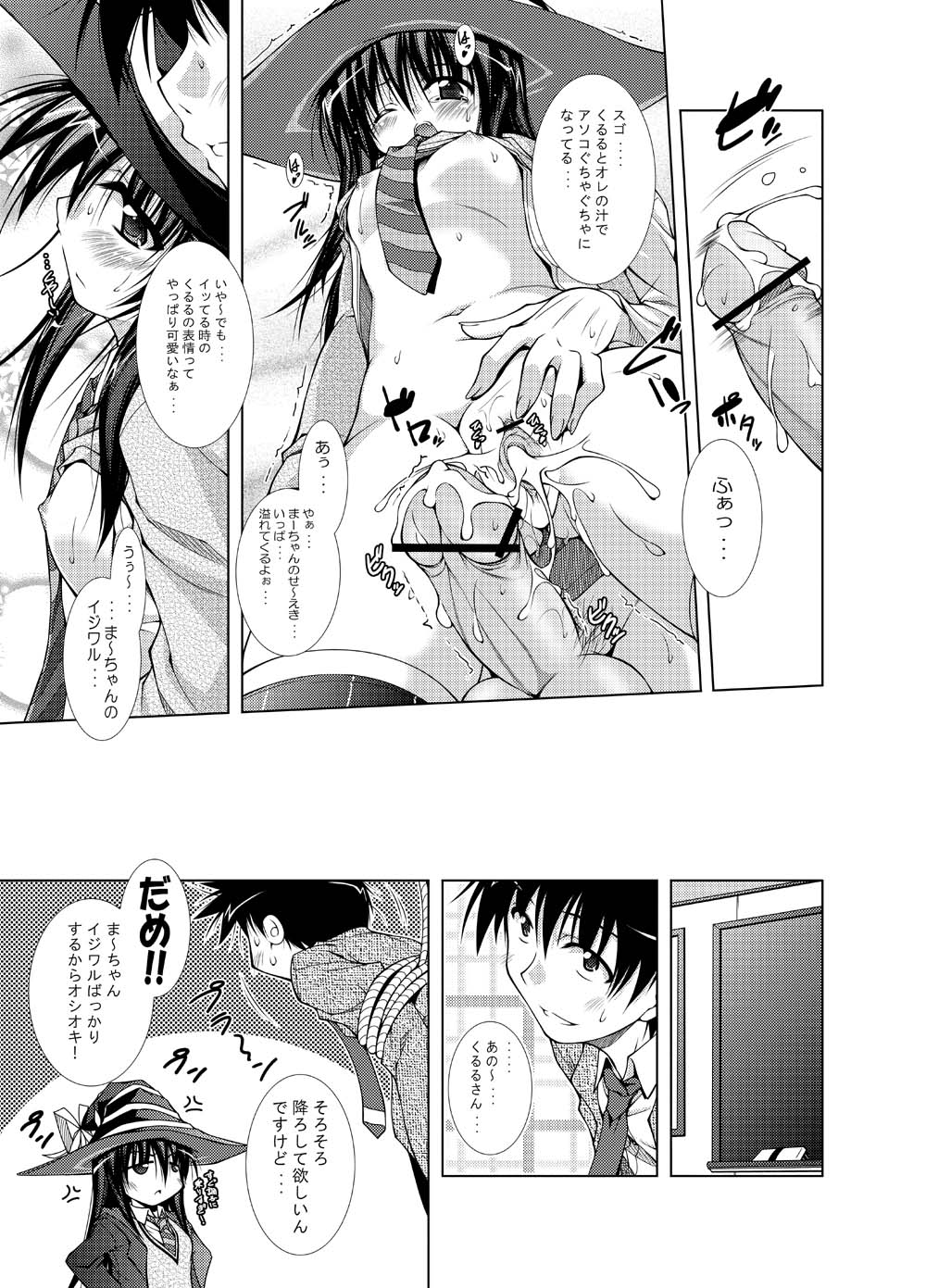 Koi no Mahou no Tonaekata page 11 full