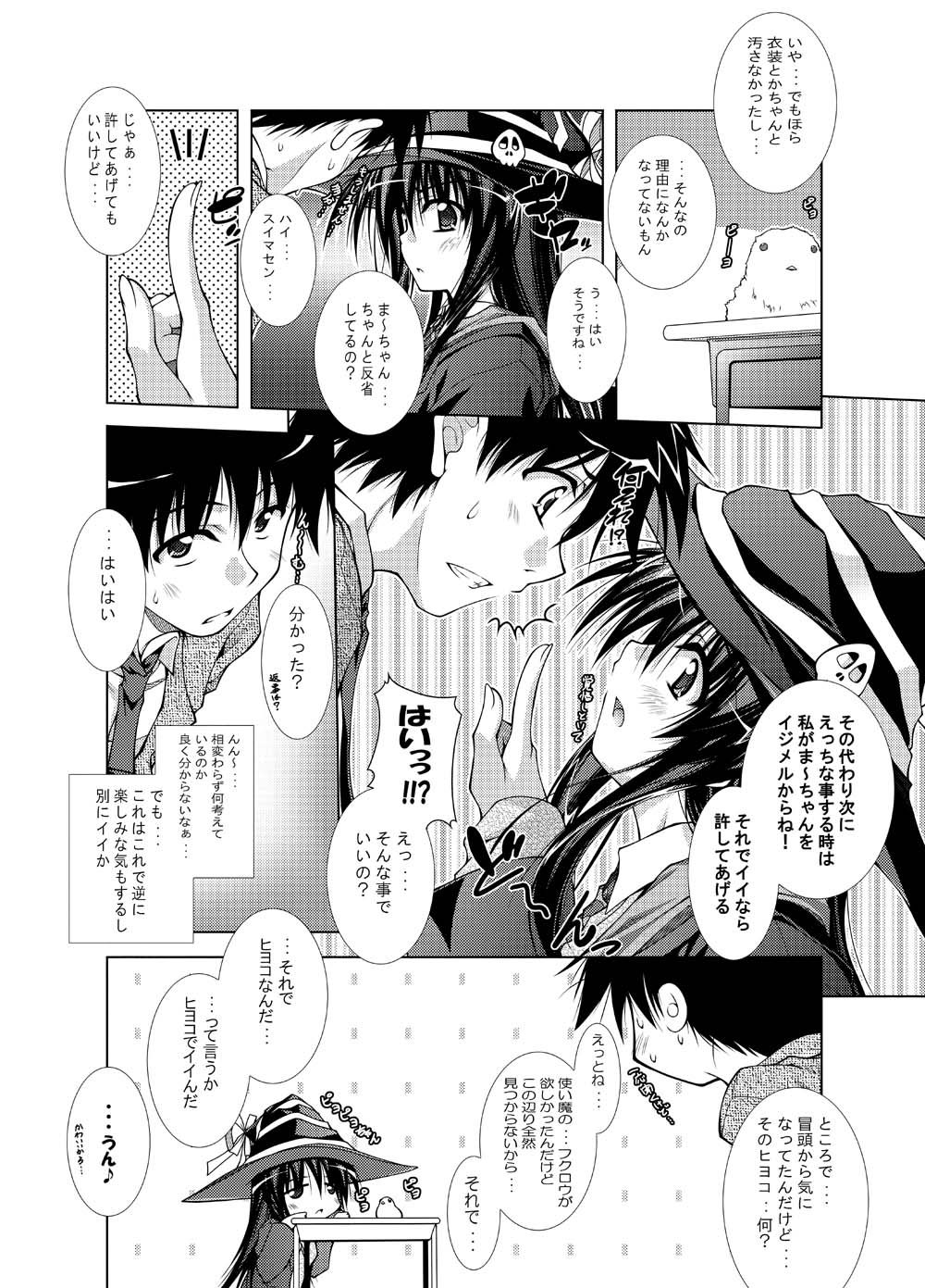 Koi no Mahou no Tonaekata page 12 full