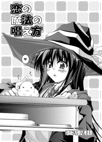 [Aoi Mikan] Koi no Mahou no Tonaekata cover