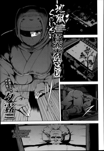 [Yuugiri] Jigoku Kunoichi Gokuraku Otoshi (COMIC Megastore Alpha 2014-01) [Spanish] [XHentai95] cover