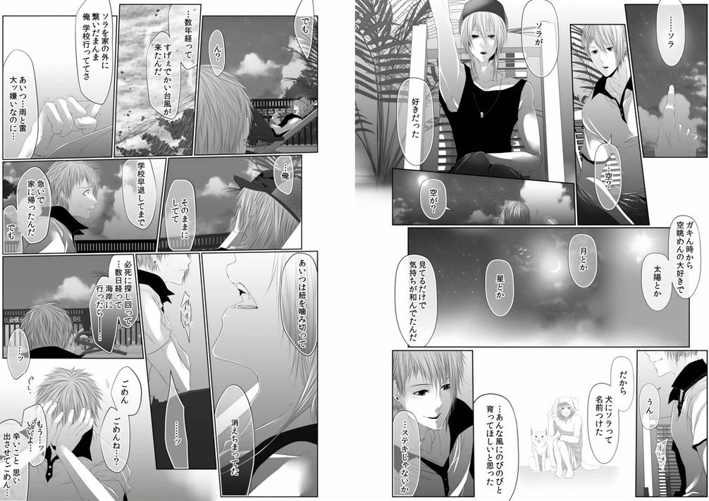 Danshi ryou no nikudorei 6-Kichiku ni kawareta 3nenkan- page 12 full