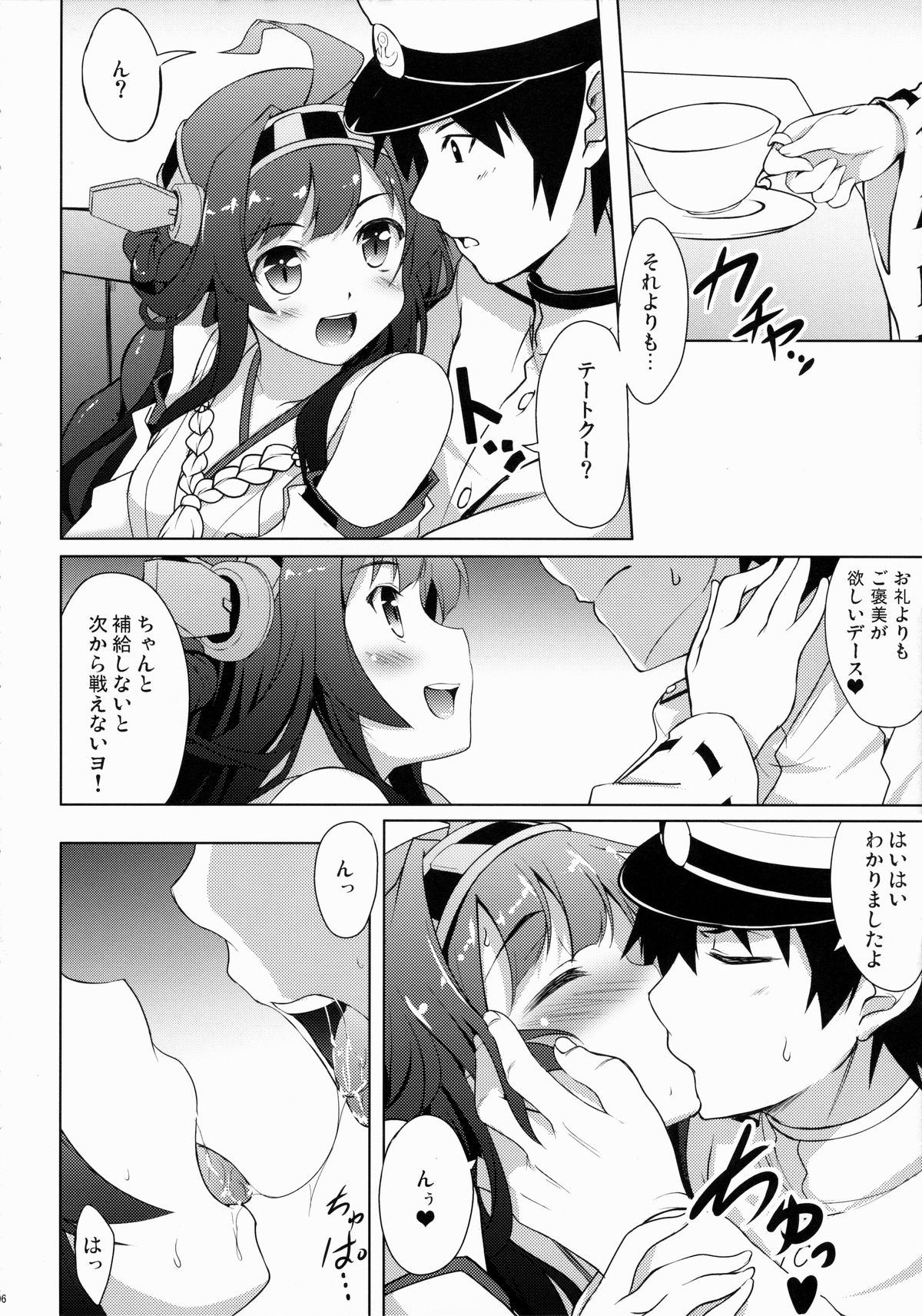 Onegai Rendezvous page 5 full