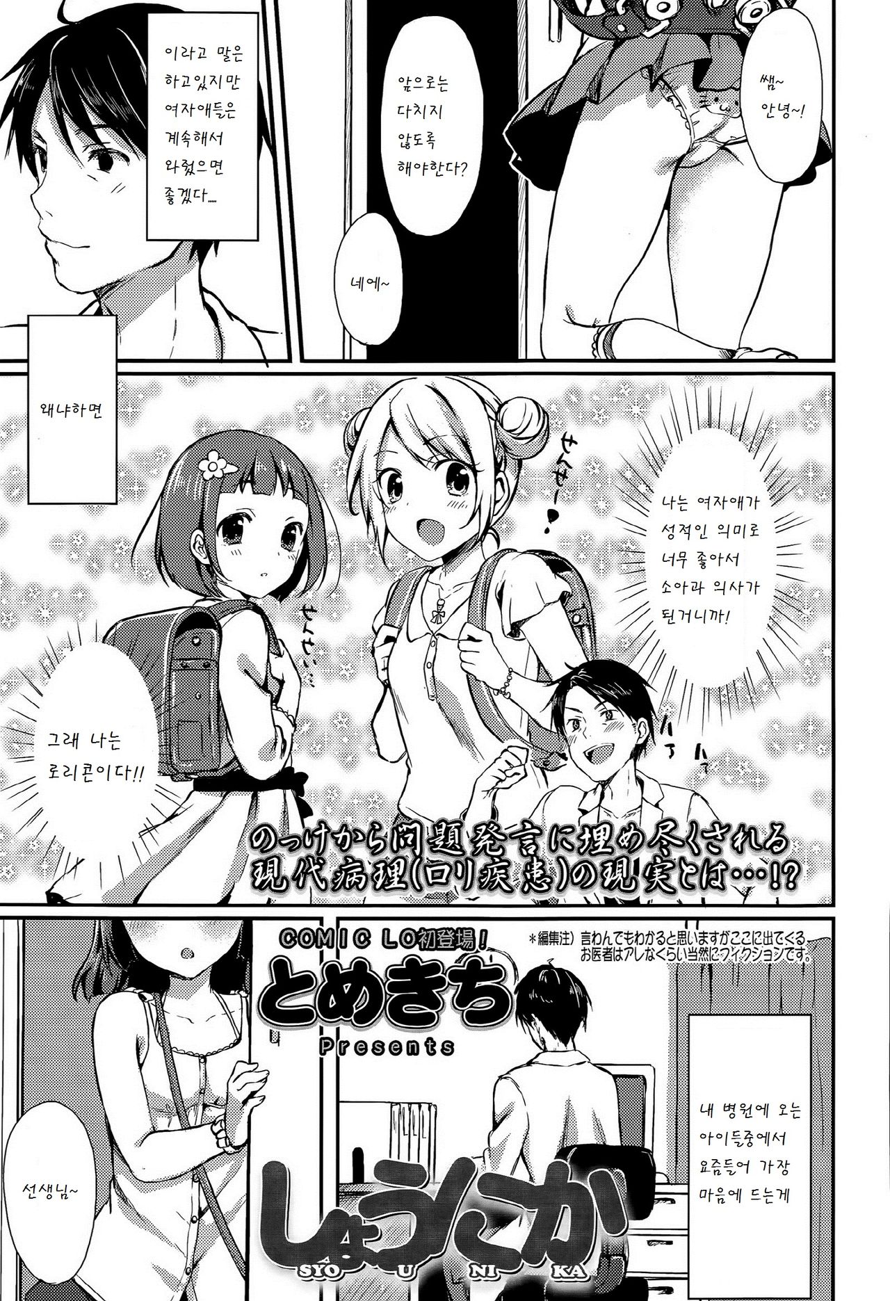 Syounika page 2 full