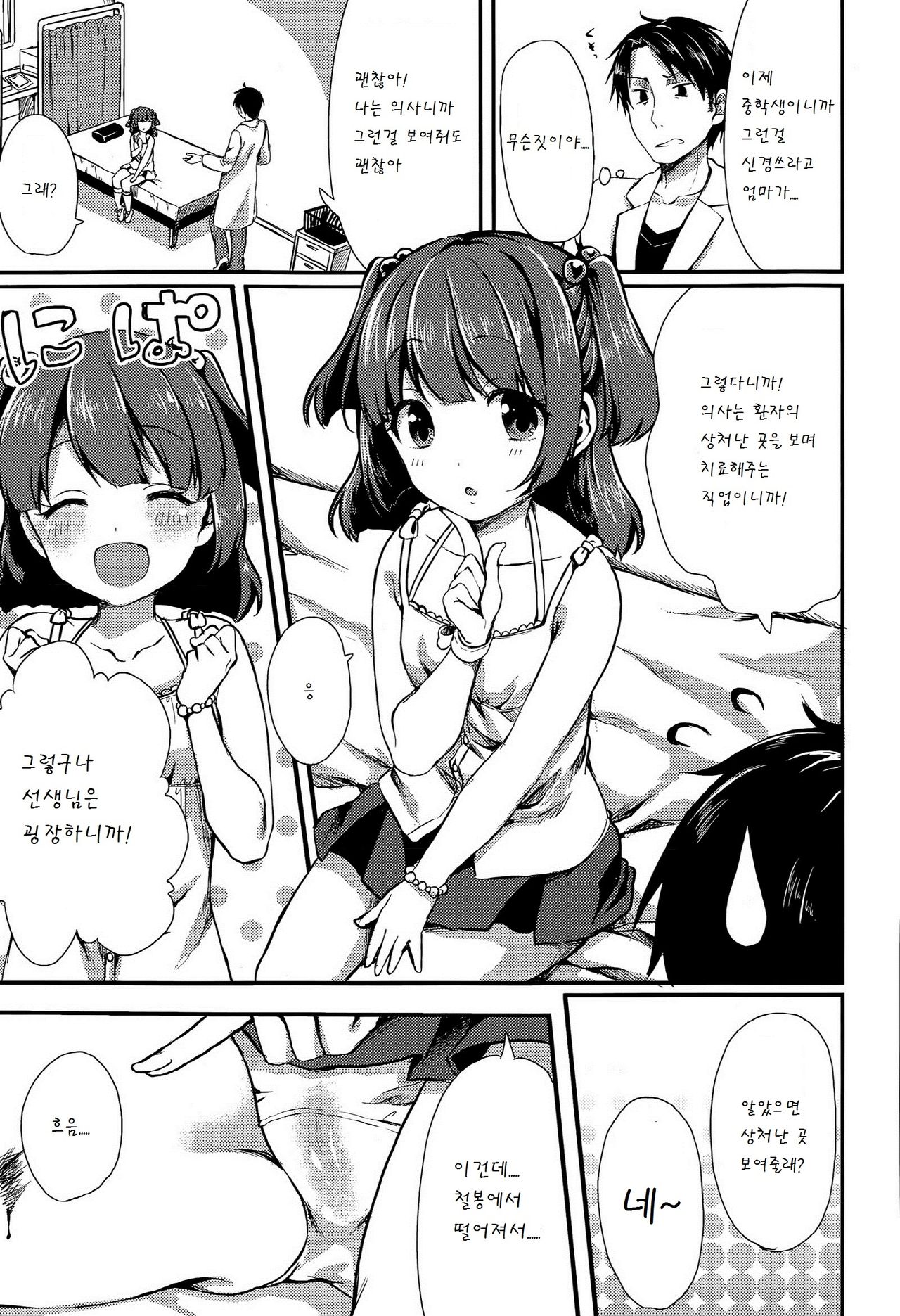 Syounika page 6 full