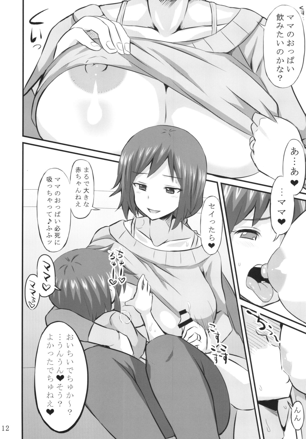 Okaa-san ni Amaenasai page 12 full