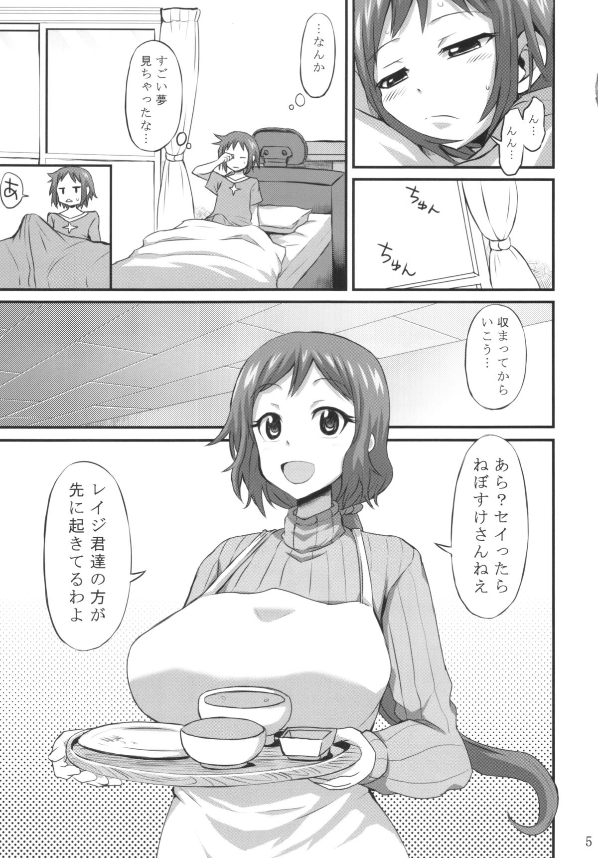 Okaa-san ni Amaenasai page 5 full