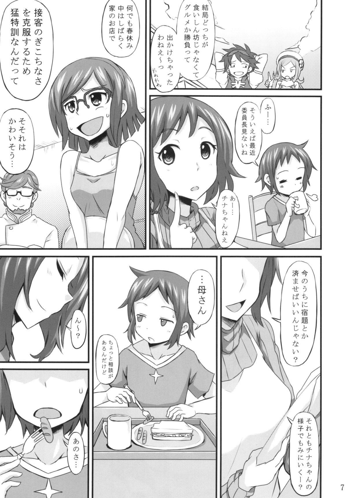 Okaa-san ni Amaenasai page 7 full