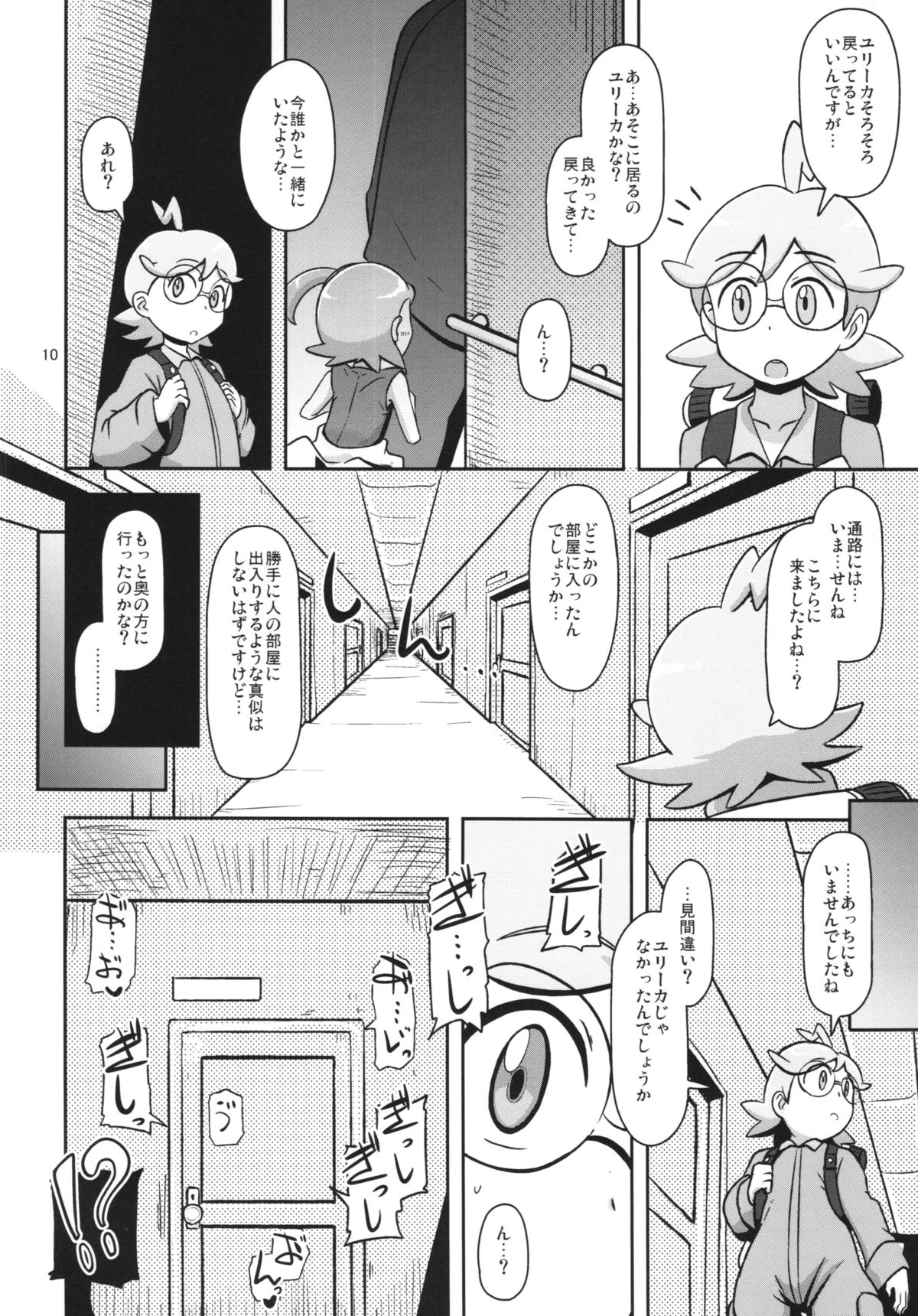 Kawaii Imouto S'il Vous Plait page 10 full