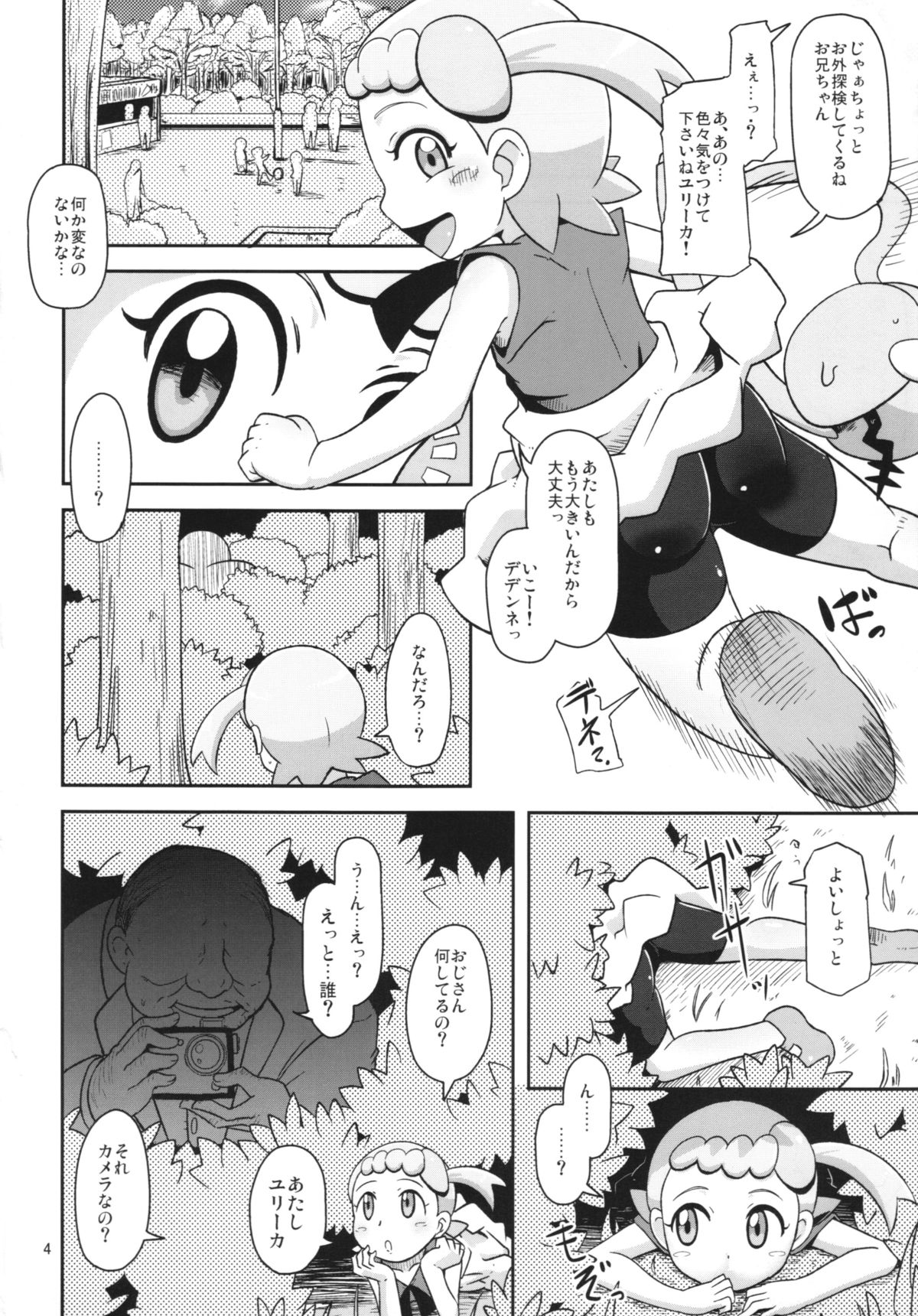 Kawaii Imouto S'il Vous Plait page 4 full