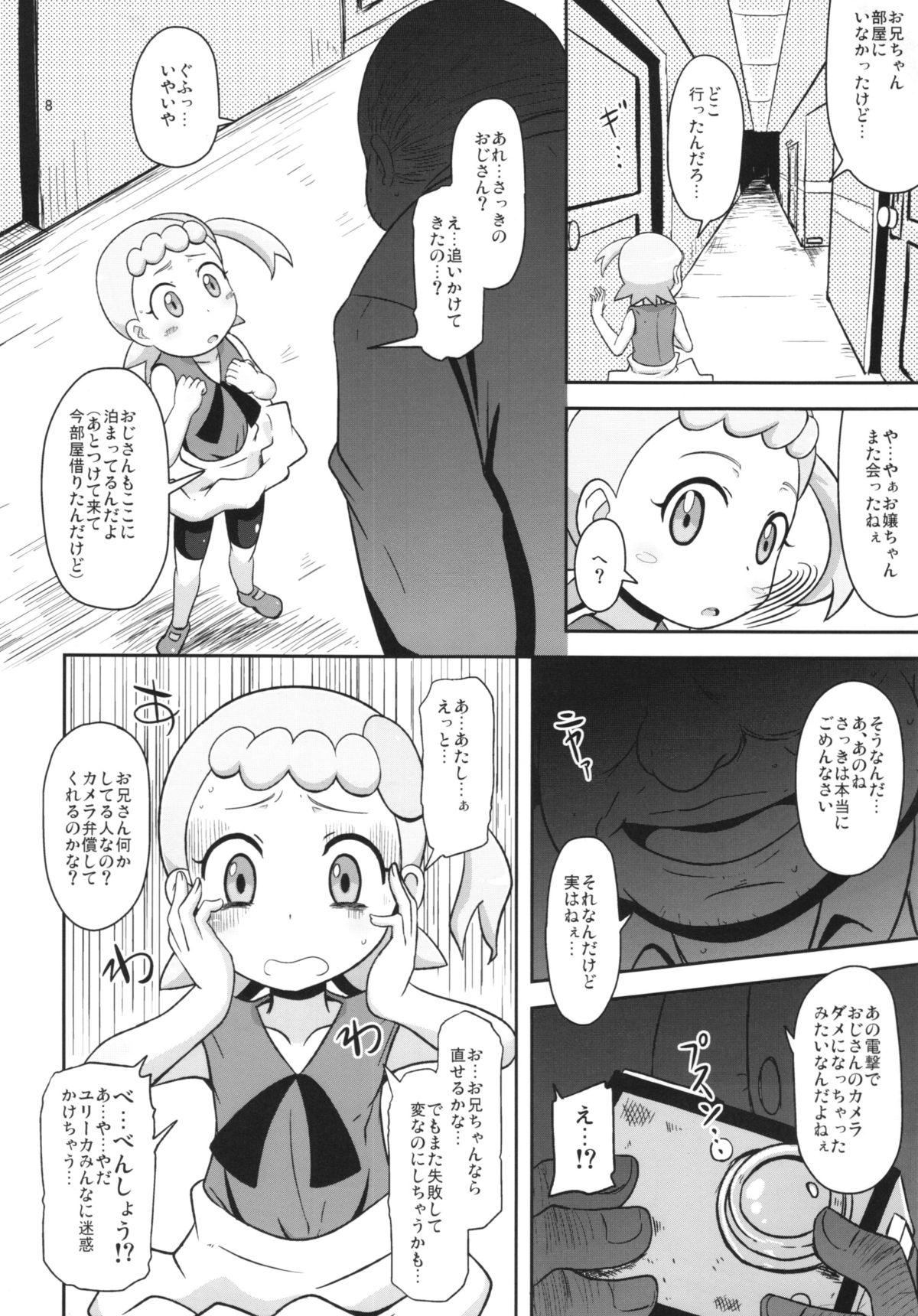Kawaii Imouto S'il Vous Plait page 8 full