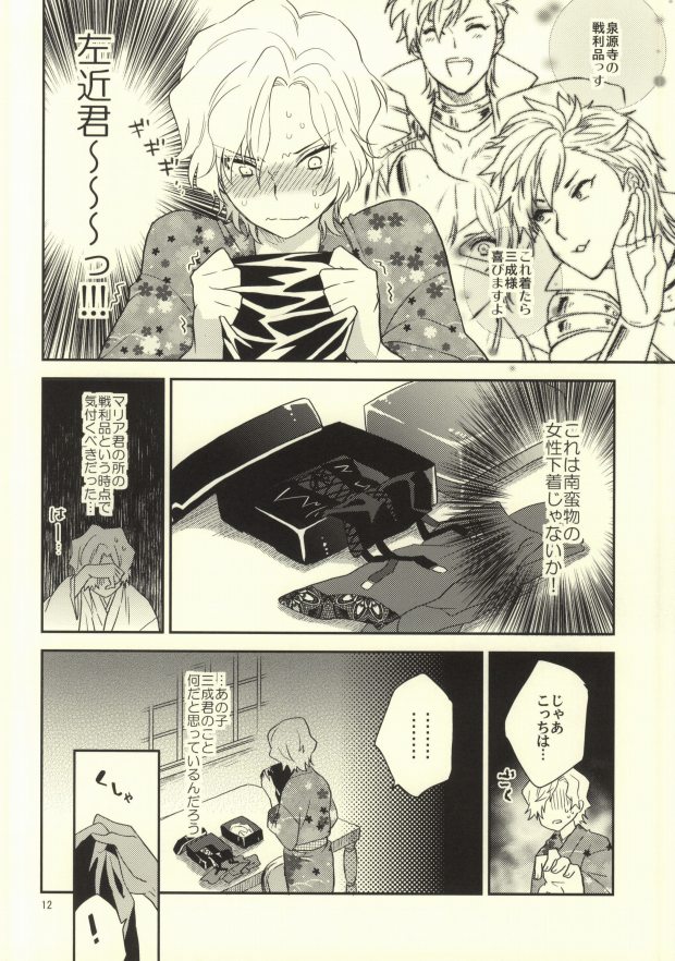 Ichiyajou Ishida Mitsunari Choukyousen page 10 full