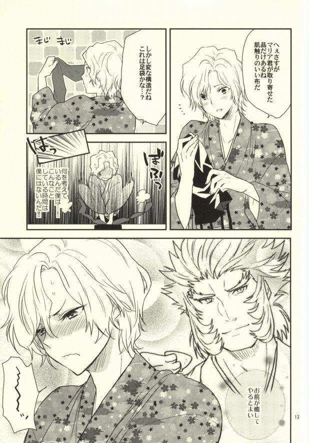 Ichiyajou Ishida Mitsunari Choukyousen page 11 full