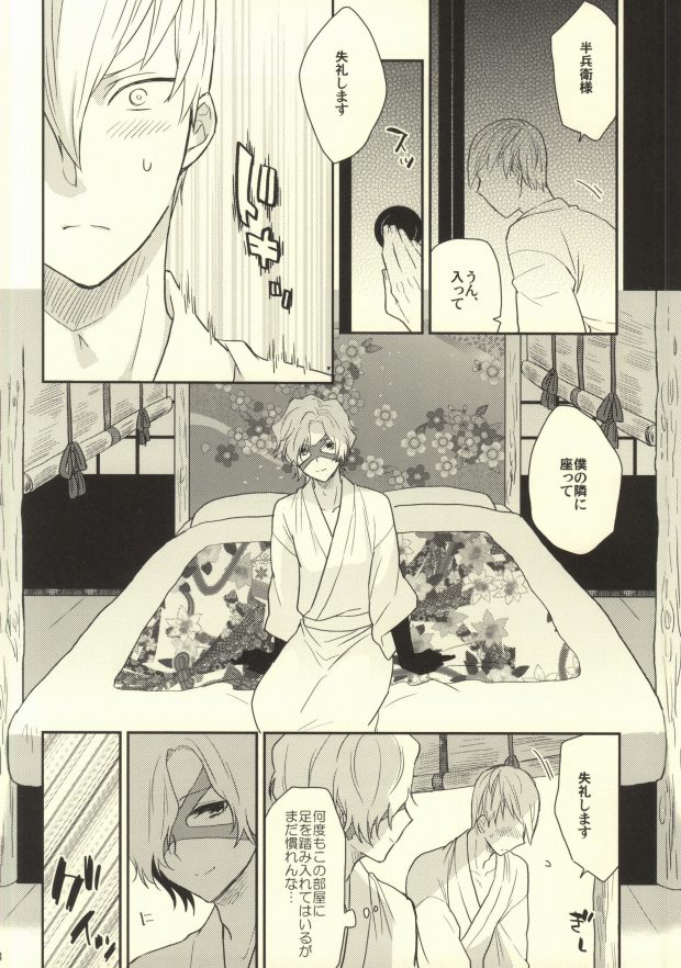 Ichiyajou Ishida Mitsunari Choukyousen page 12 full