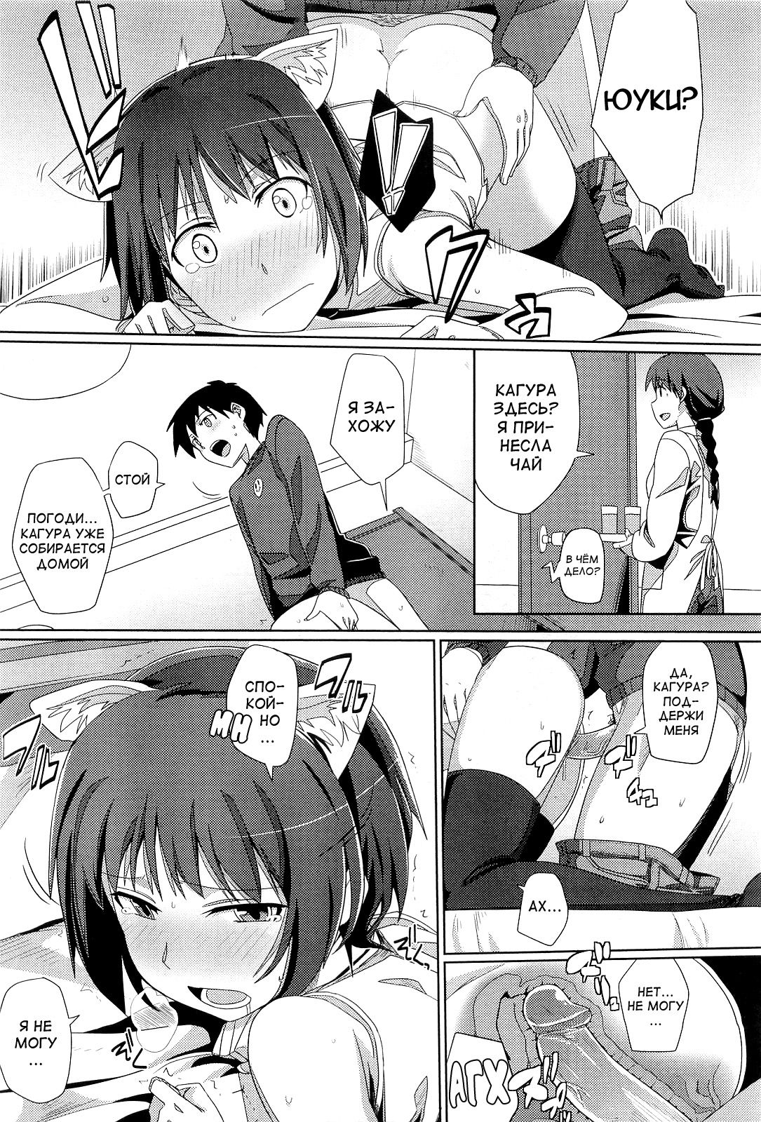 Zoku Hatsukoi temptation page 11 full