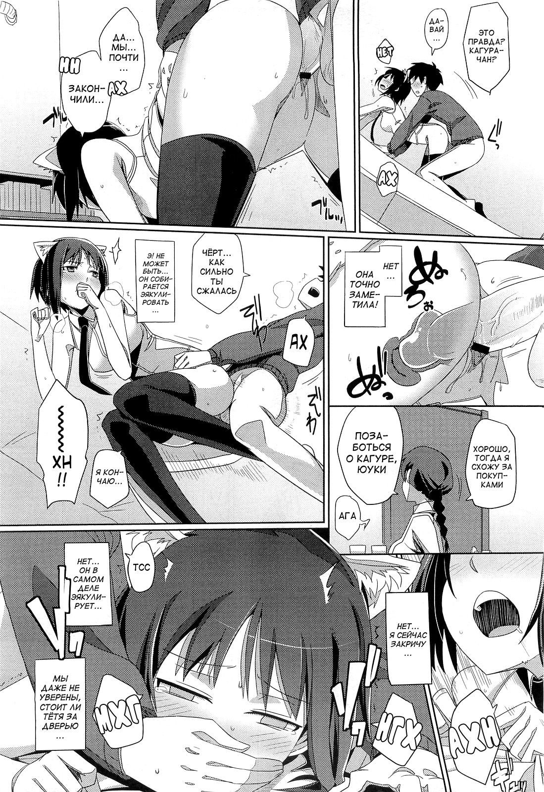Zoku Hatsukoi temptation page 12 full
