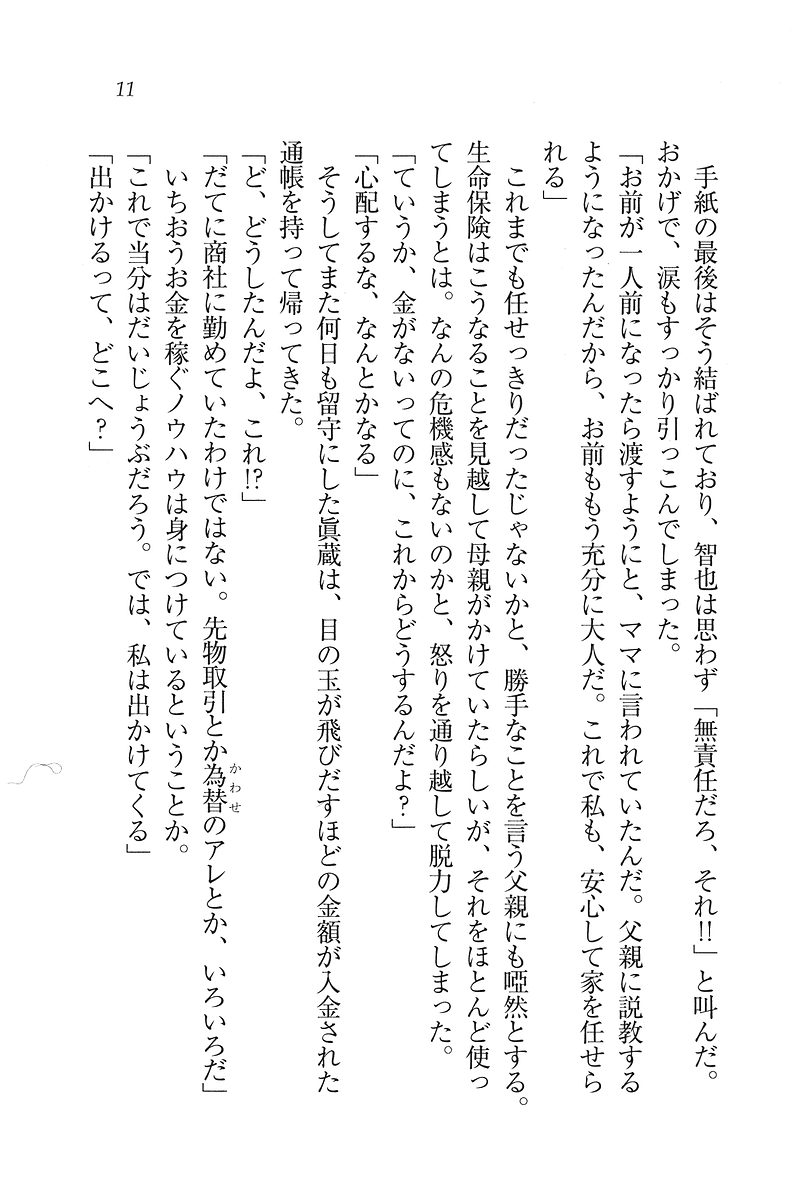 Hpihapi Leson Datte Sensei wa Kimi no Fiance nanda mon page 11 full