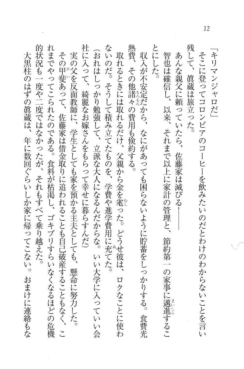 Hpihapi Leson Datte Sensei wa Kimi no Fiance nanda mon page 12 full