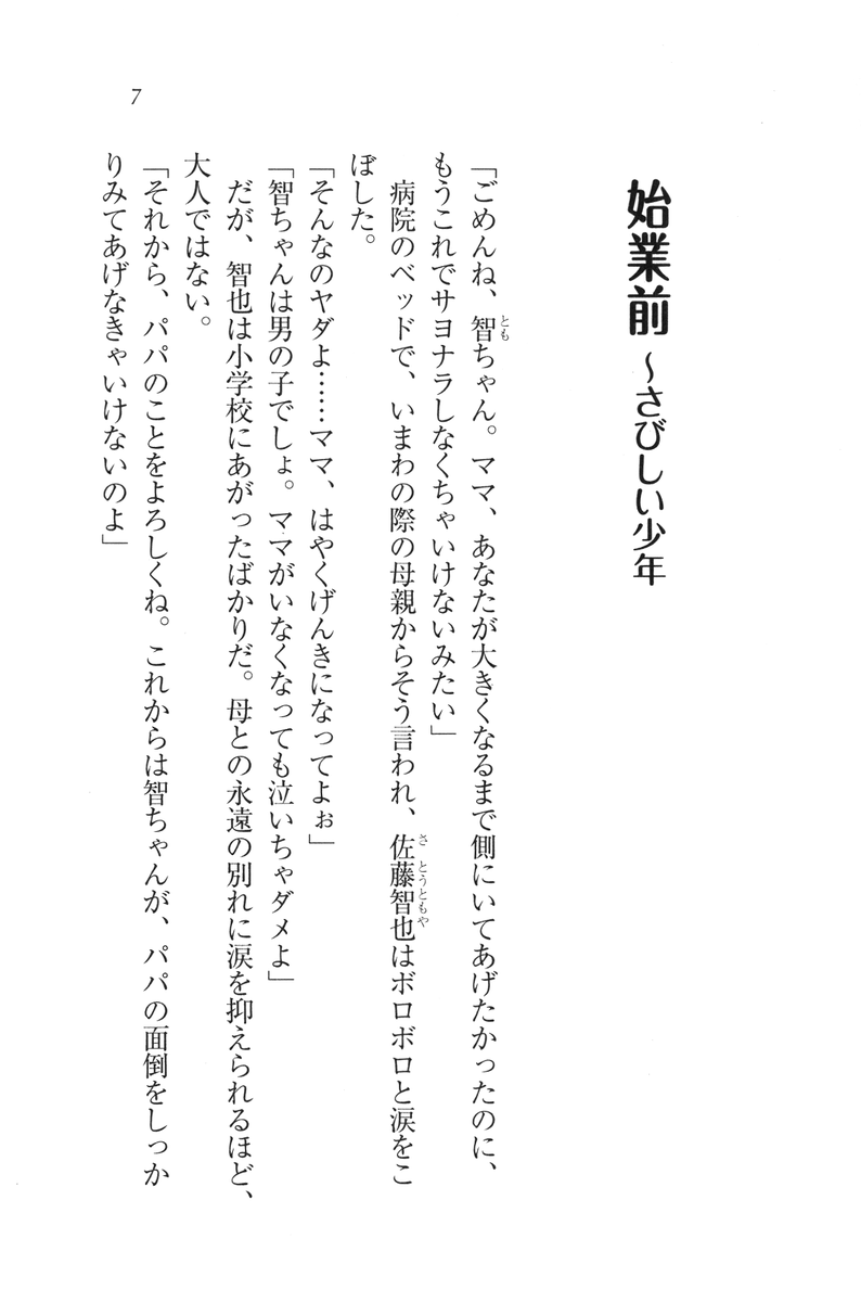 Hpihapi Leson Datte Sensei wa Kimi no Fiance nanda mon page 7 full