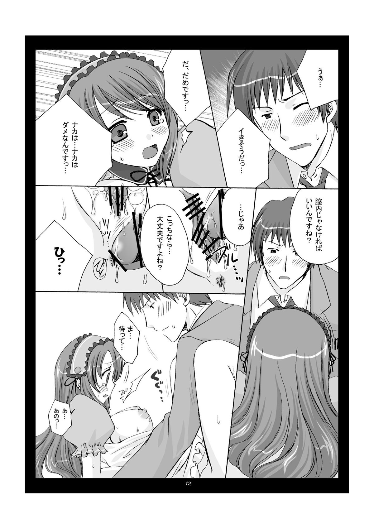 Dojikko Tennen Loli Kyonyuu page 12 full