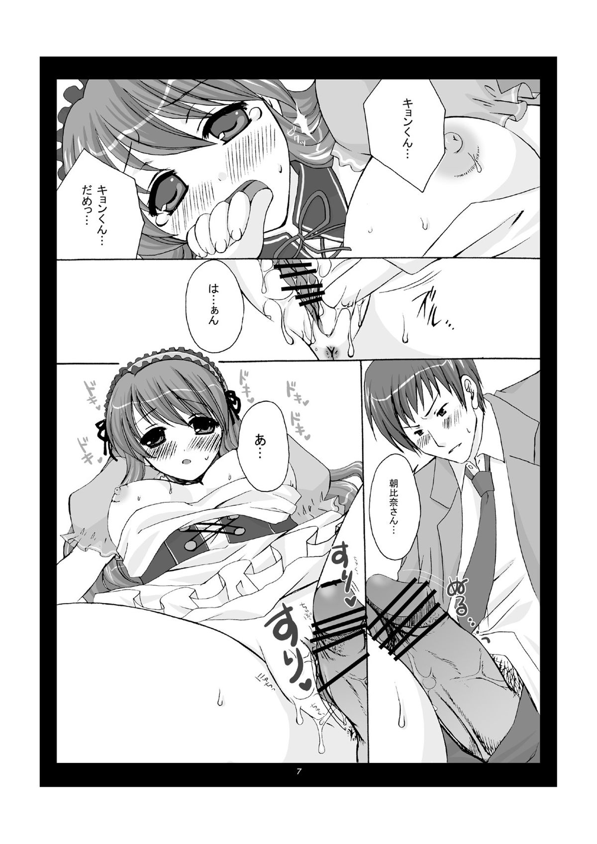 Dojikko Tennen Loli Kyonyuu page 7 full