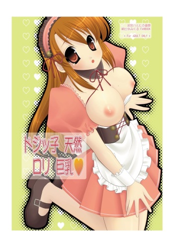 [Pastel White (Okahara Meg.)] Dojikko Tennen Loli Kyonyuu (The Melancholy of Haruhi Suzumiya) [Digital] cover