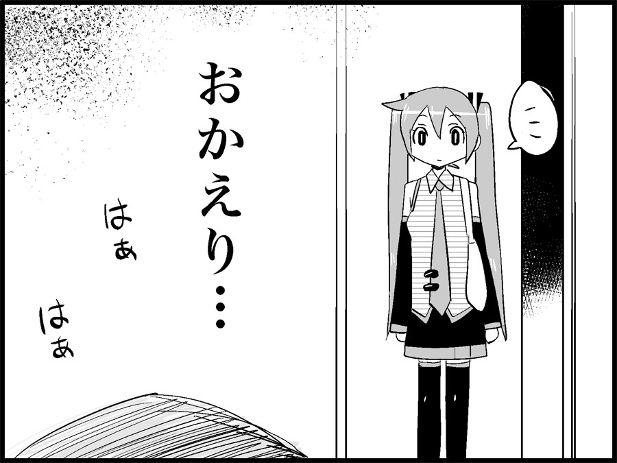 Miku Miku Reaction 71-115 page 1 full