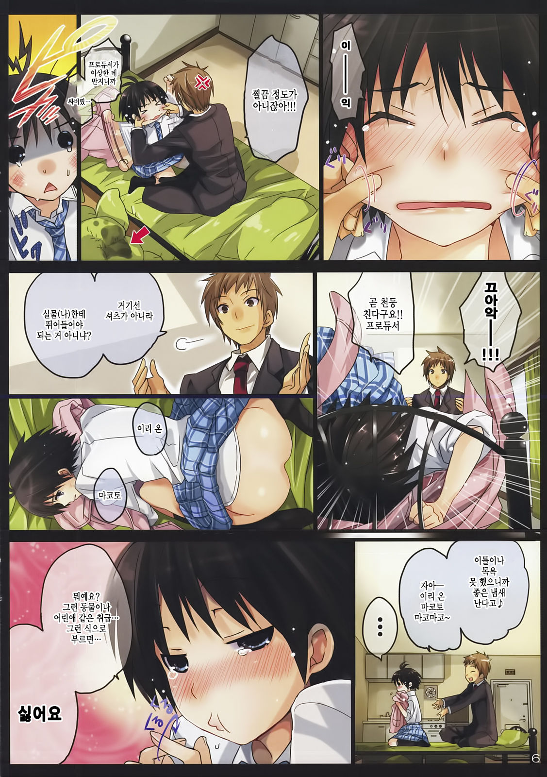 Powerful Otome | 파워풀 소녀 page 5 full