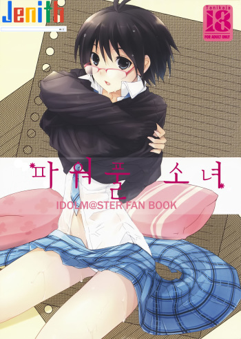 (COMIC1☆3) [ROUTE1 (Taira Tsukune)] Powerful Otome | 파워풀 소녀 (THE iDOLM@STER) [Korean] [Jenith] cover