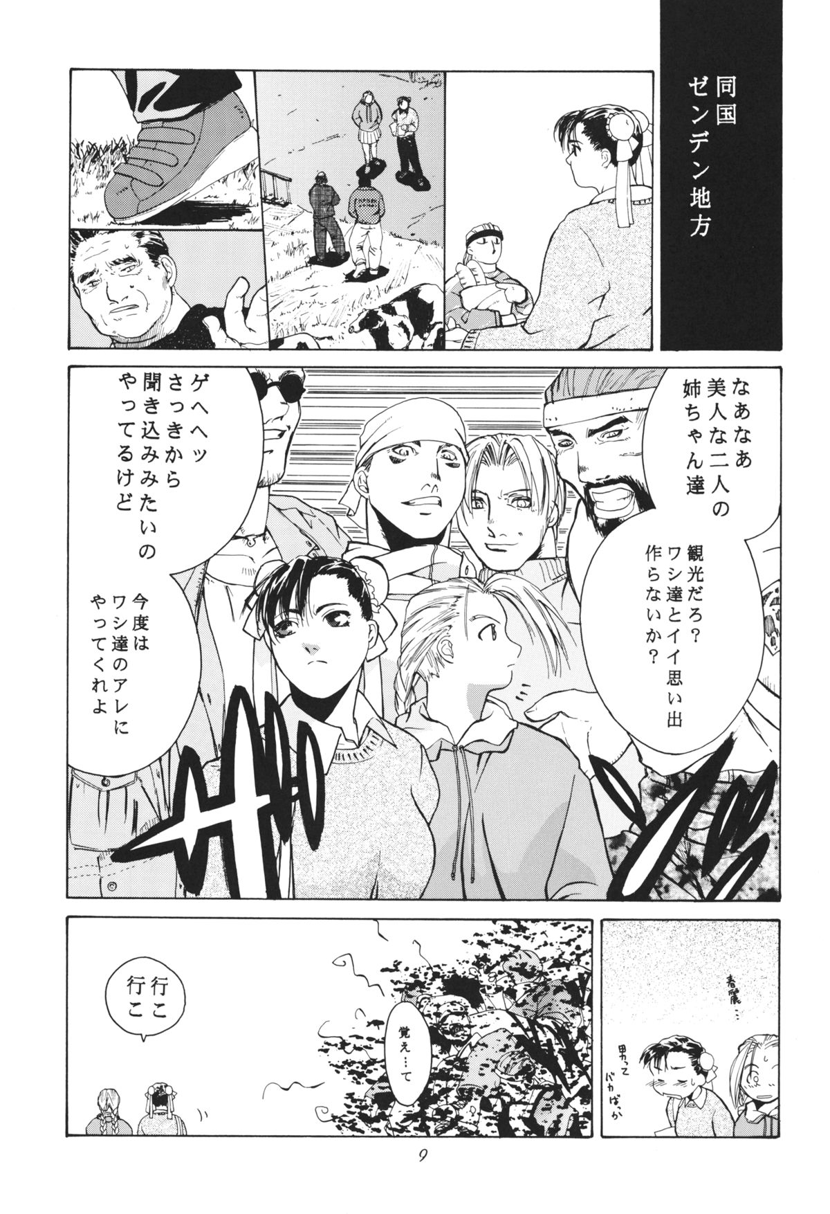Tenimuhou 3+4 Soushuuhen page 9 full