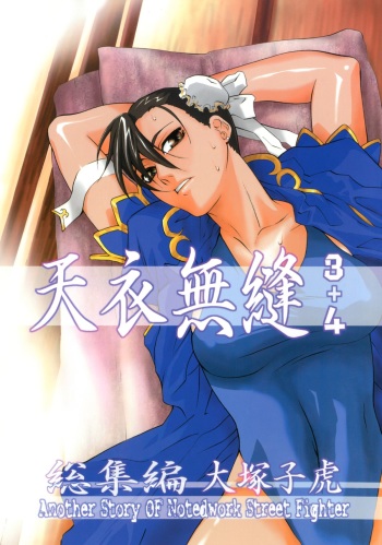 [Kouchaya (Ootsuka Kotora)] Tenimuhou 3+4 Soushuuhen (Street Fighter) [Digital] cover