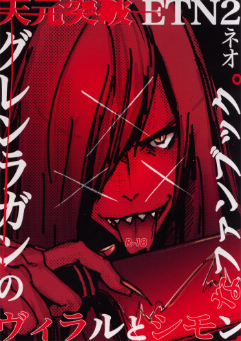 [ETN2 (Neo)] XXX (Tengen Toppa Gurren Lagann) [English] [MOY Moe Scanlations] cover