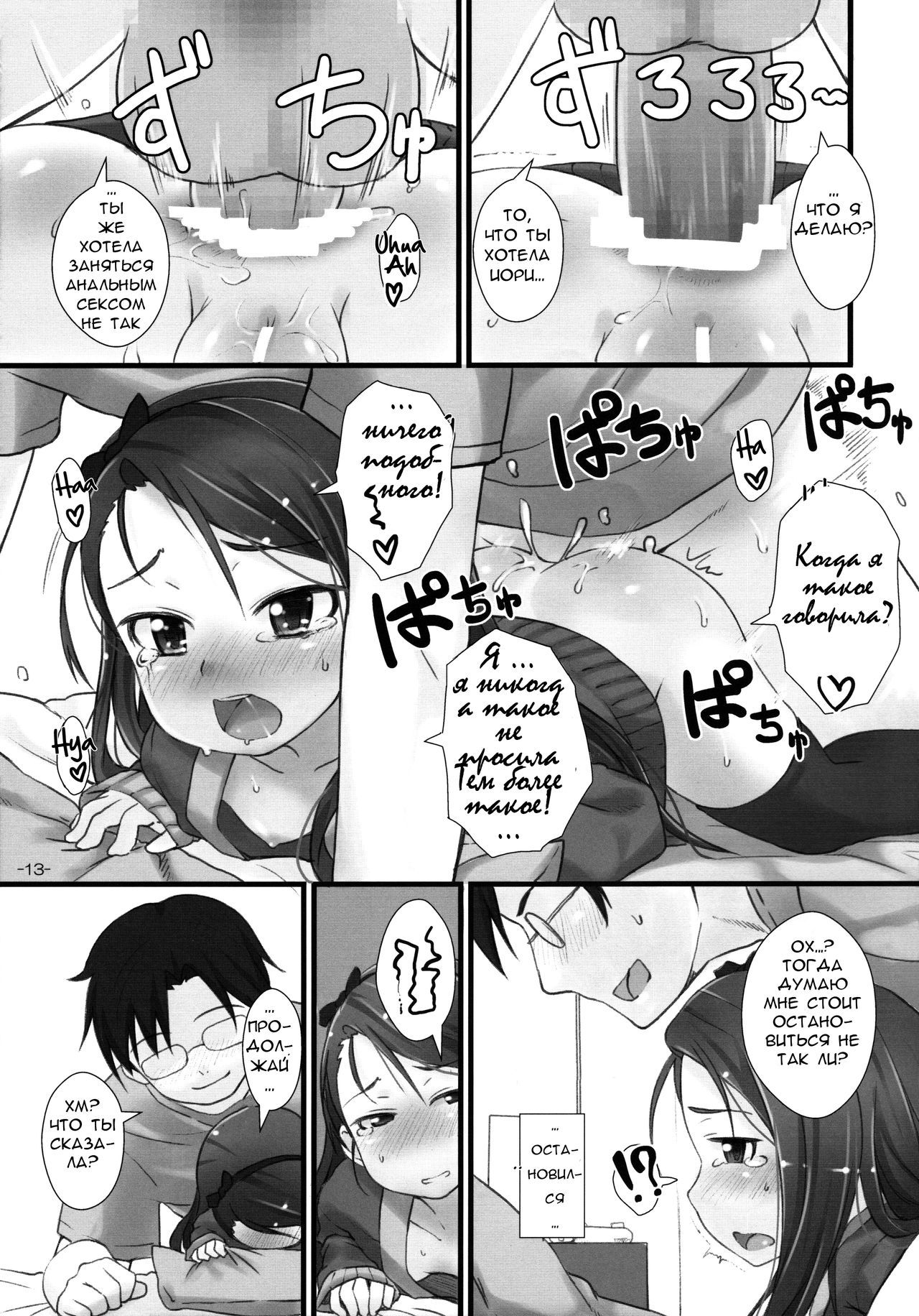 IORIX Y/N page 12 full