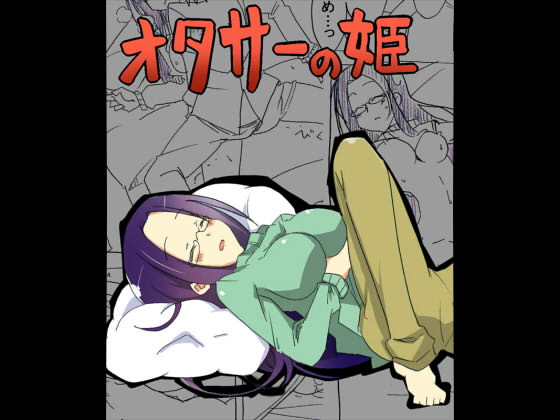 OtaCir no Hime ga Neteiru Aida ni Torimaki ni Okasareru page 1 full