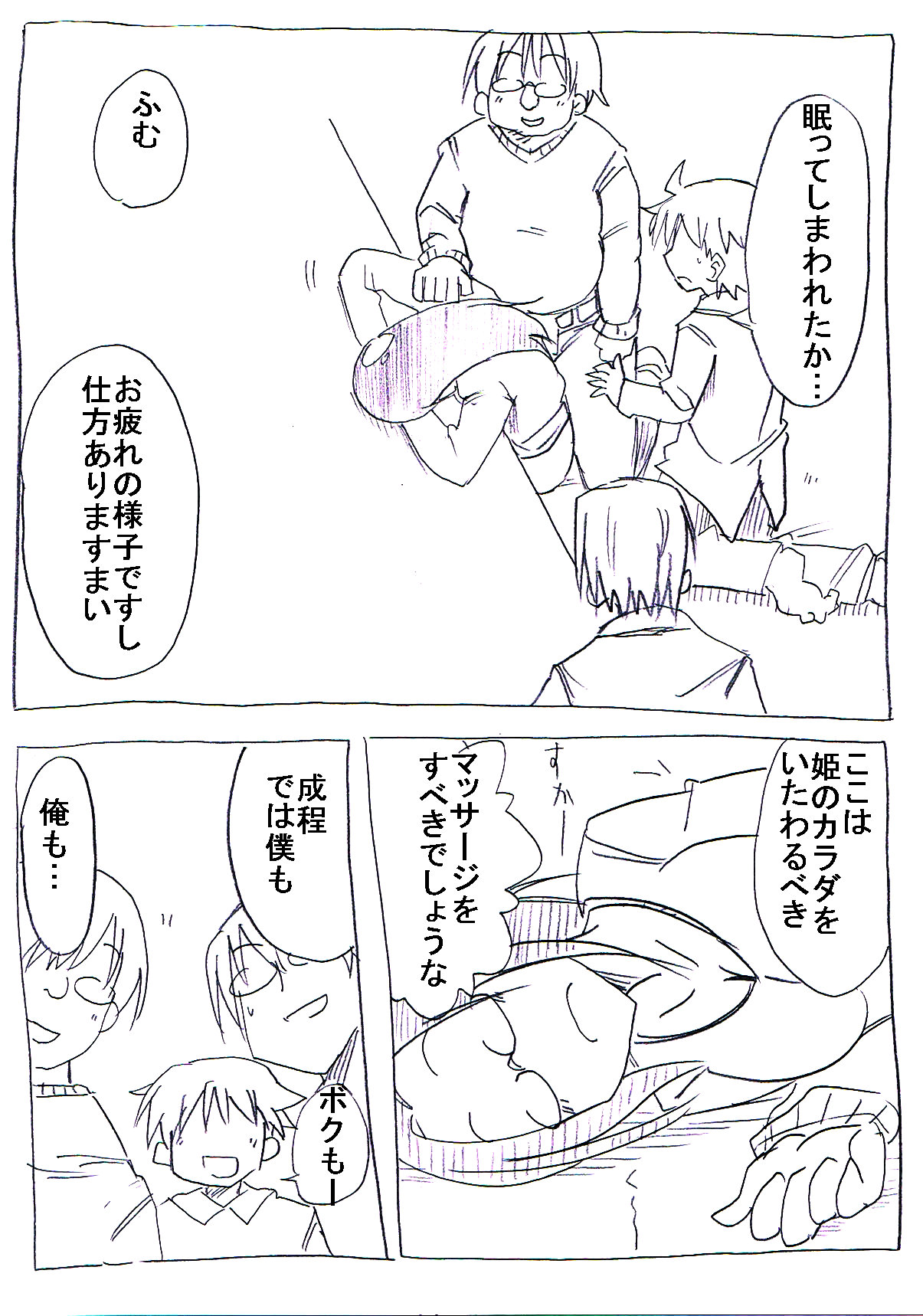 OtaCir no Hime ga Neteiru Aida ni Torimaki ni Okasareru page 10 full