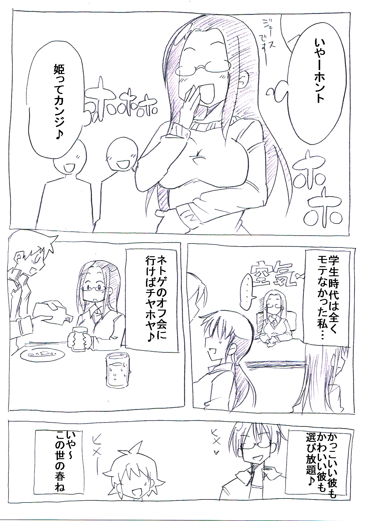 OtaCir no Hime ga Neteiru Aida ni Torimaki ni Okasareru page 4 full