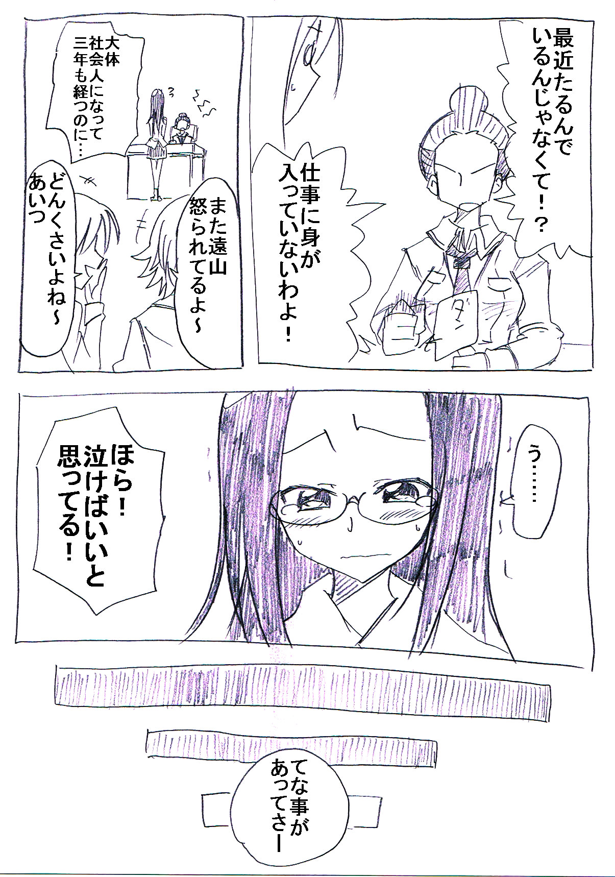 OtaCir no Hime ga Neteiru Aida ni Torimaki ni Okasareru page 7 full